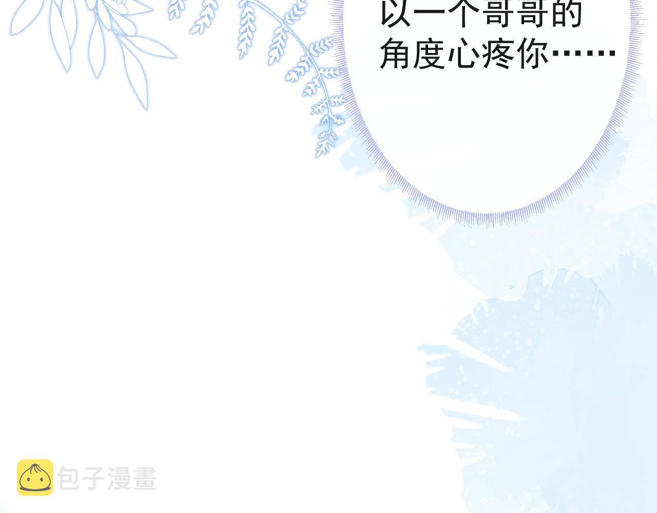 第16话 哥，别不要我……97