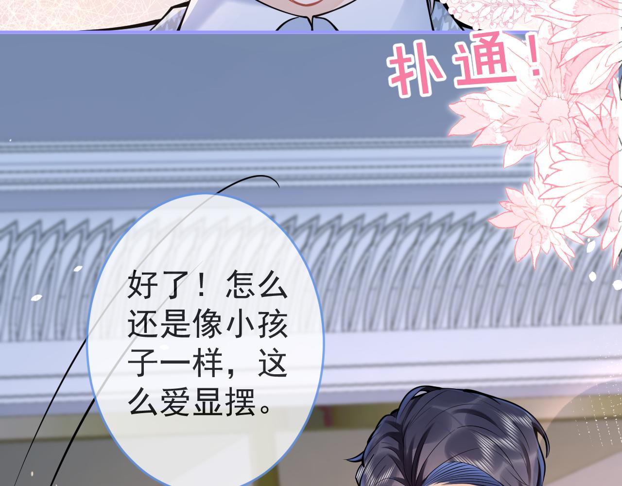 第48话他喜欢我？66