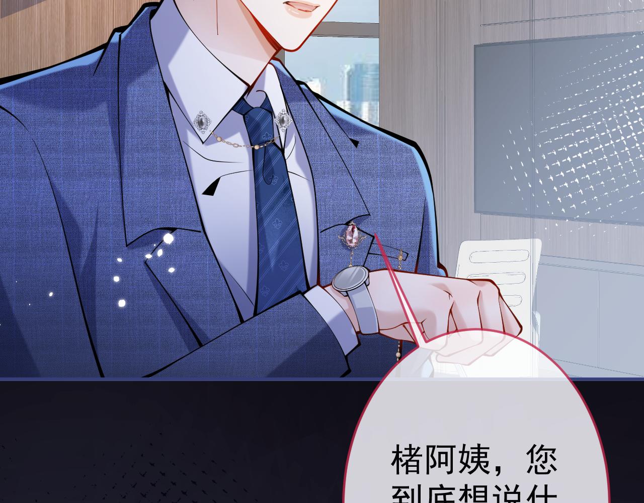 第47话小狼狗的千层套路95