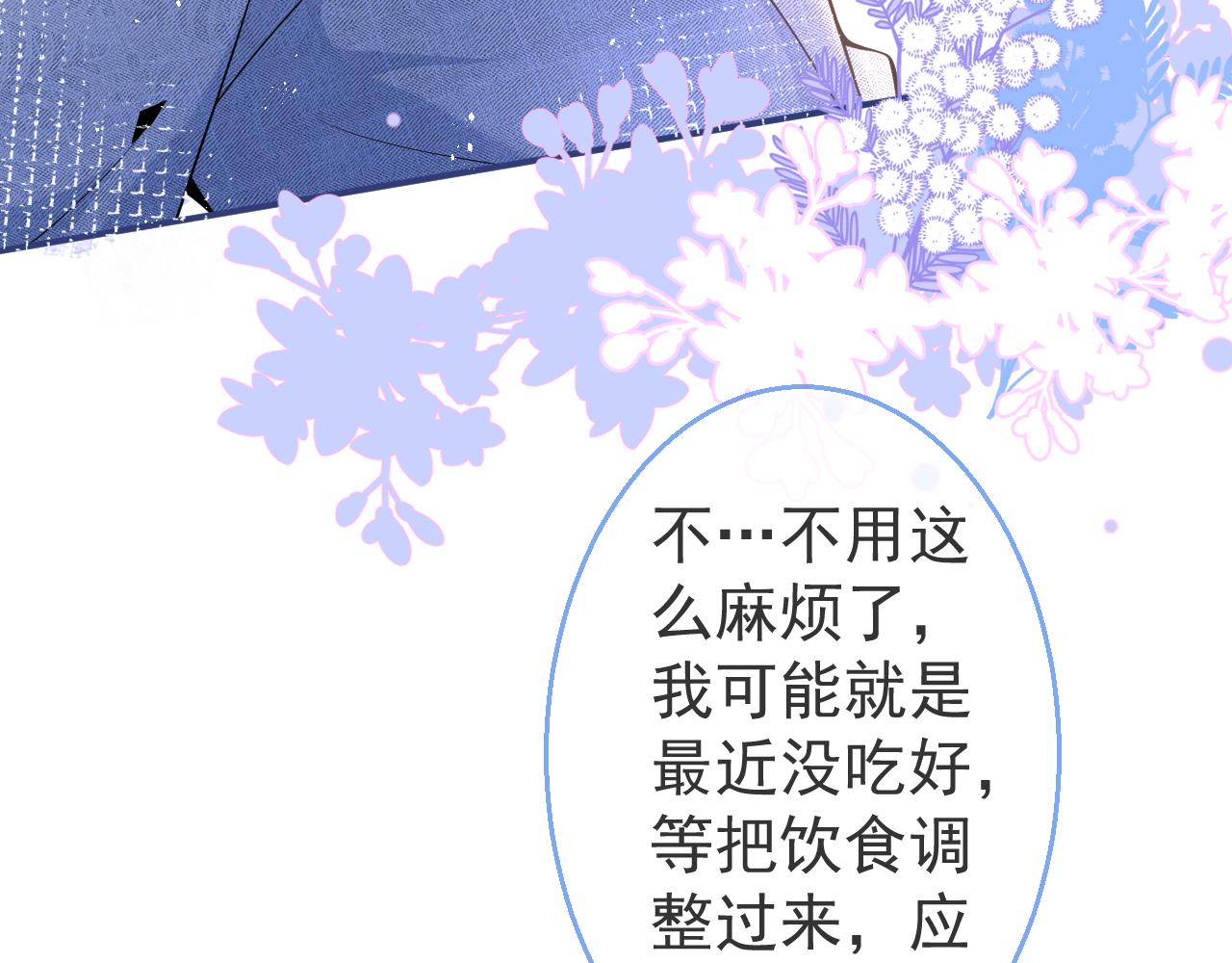 第17话 不许你出任何意外！81