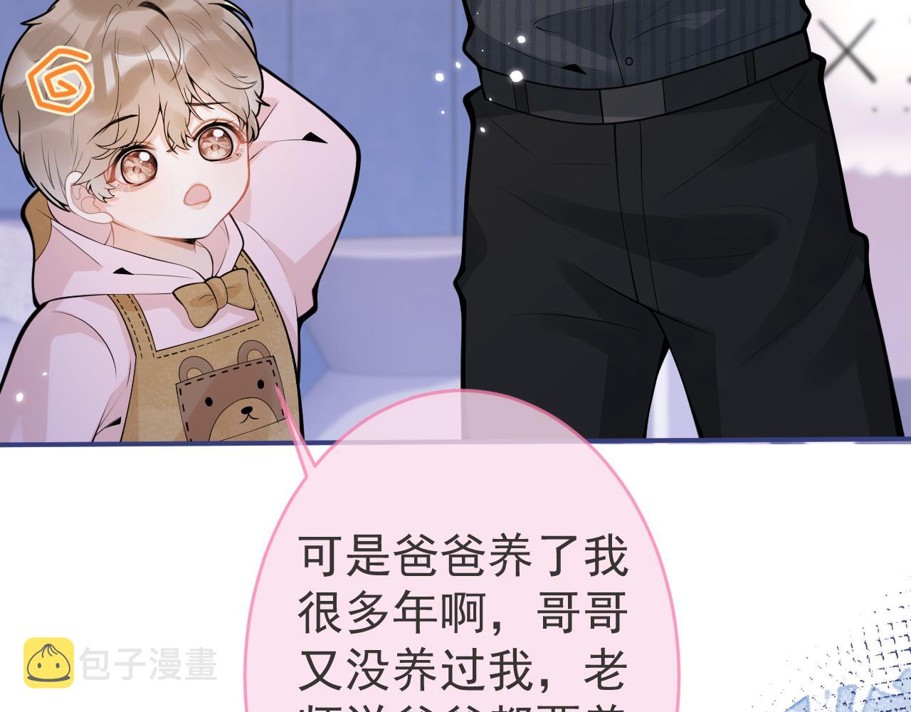 第47话小狼狗的千层套路56