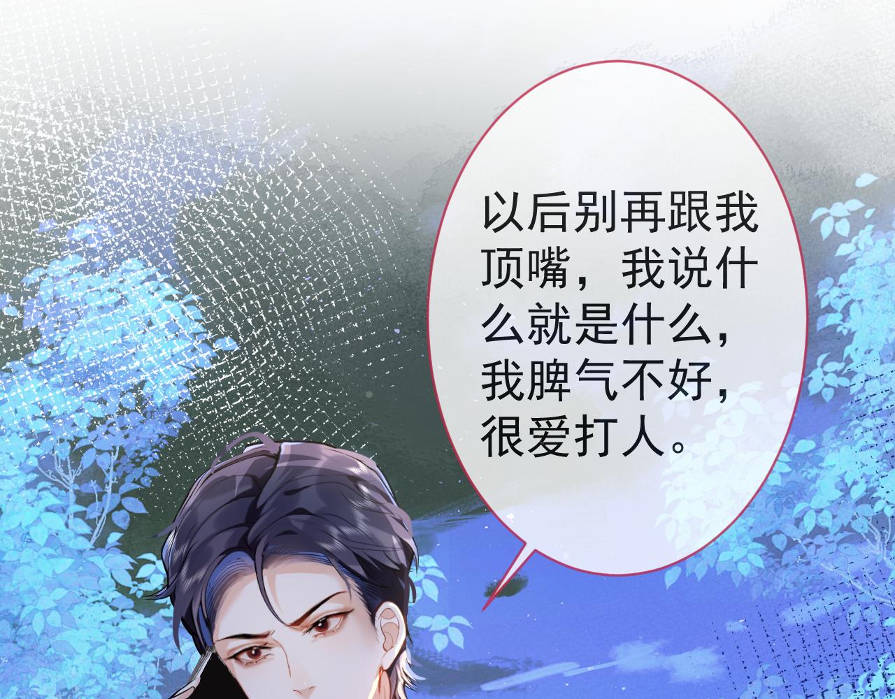 第5话 不准再把我推开47