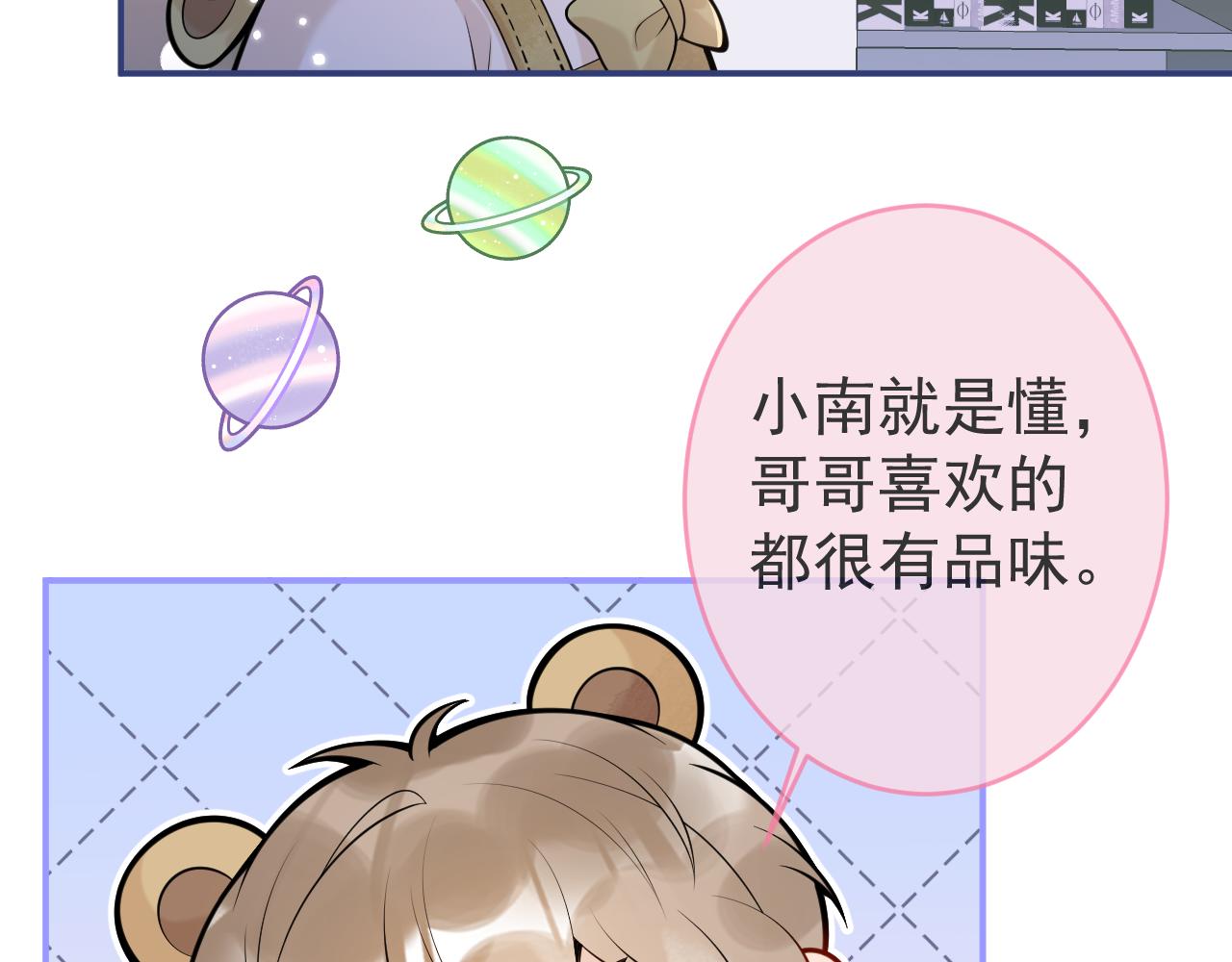 第47话小狼狗的千层套路19