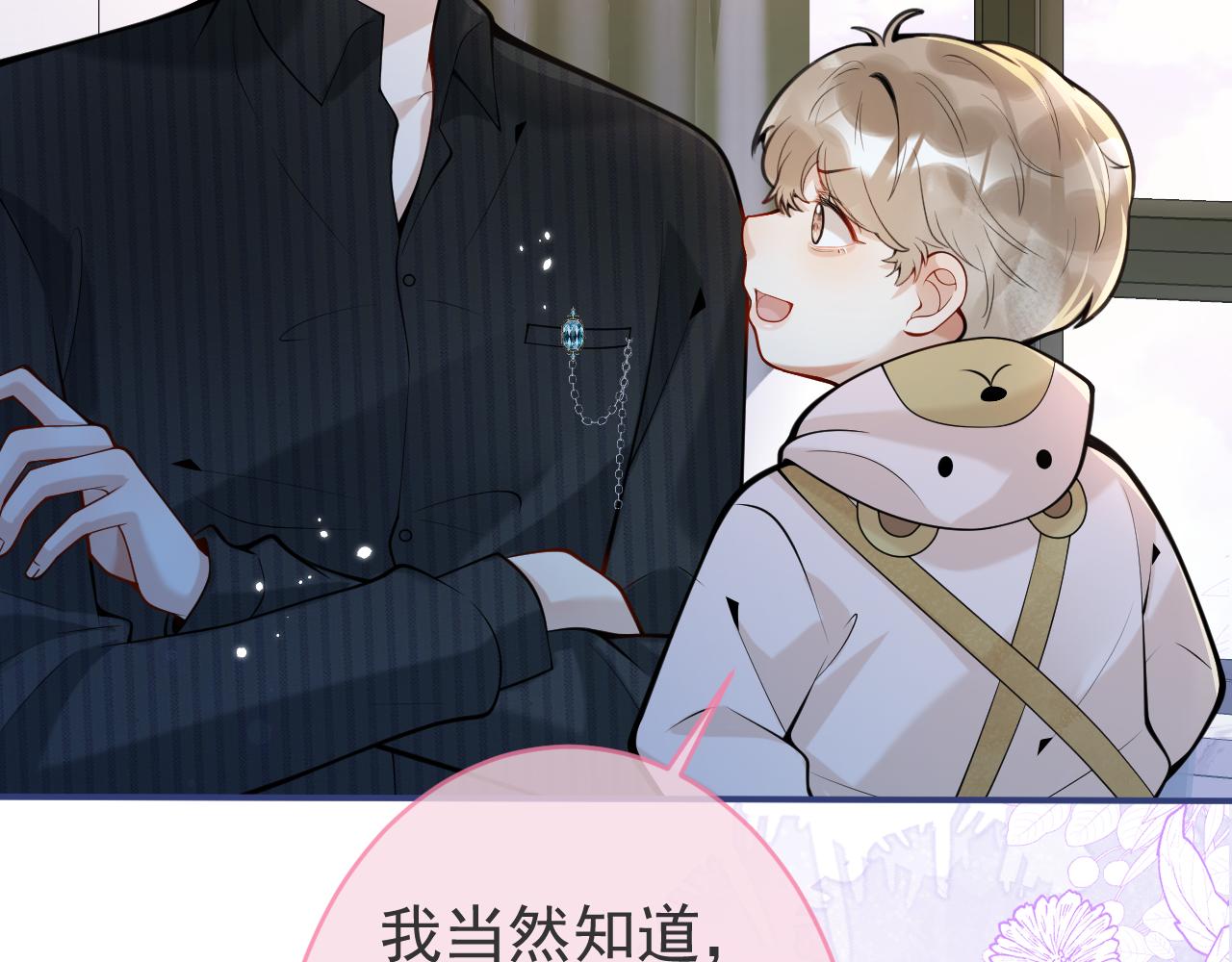 第47话小狼狗的千层套路22