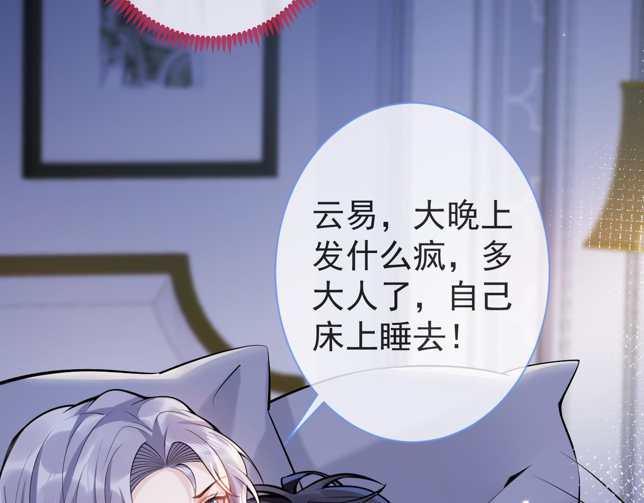 第41话别推开我好不好90