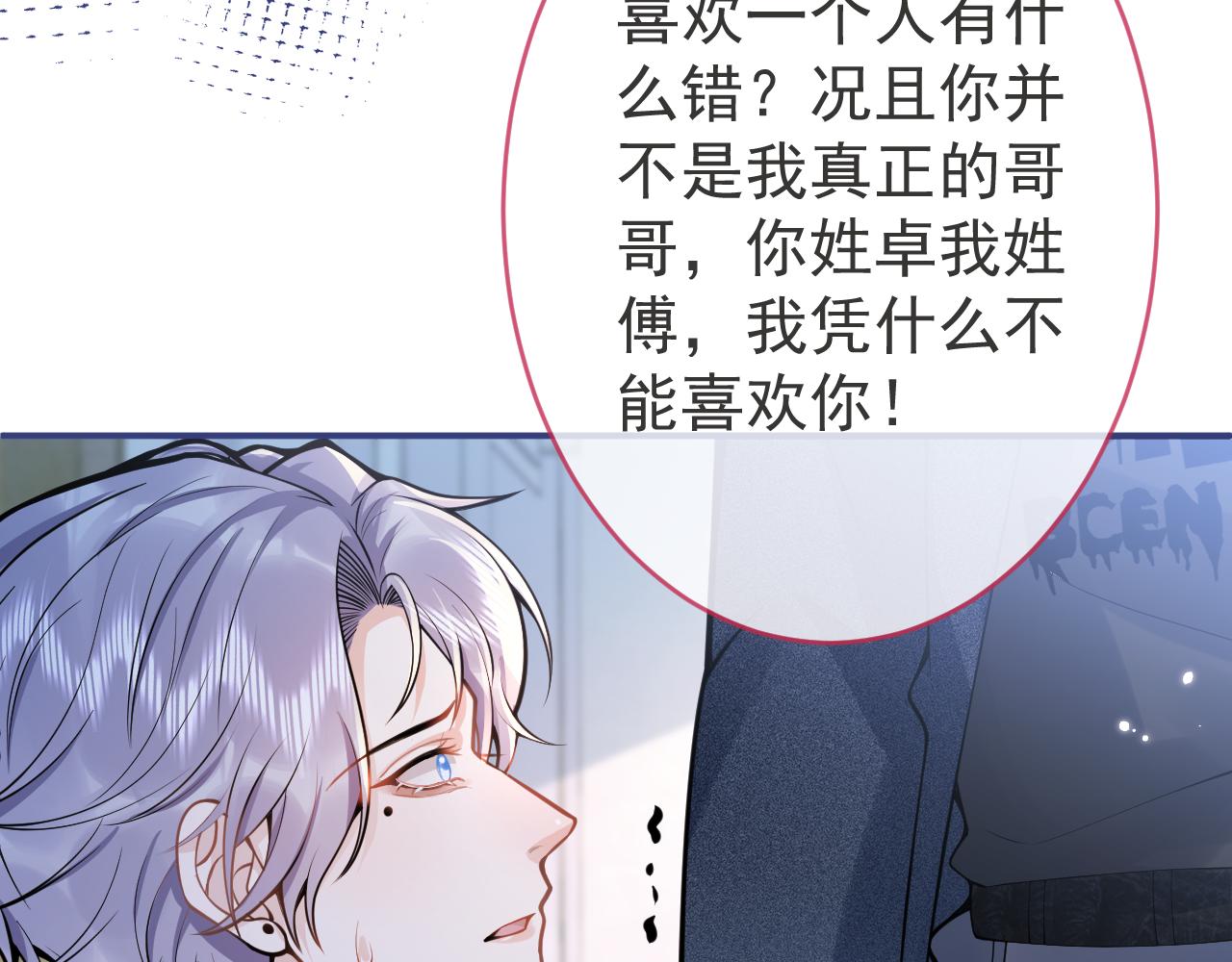 第60话 害怕你喜欢上别人45
