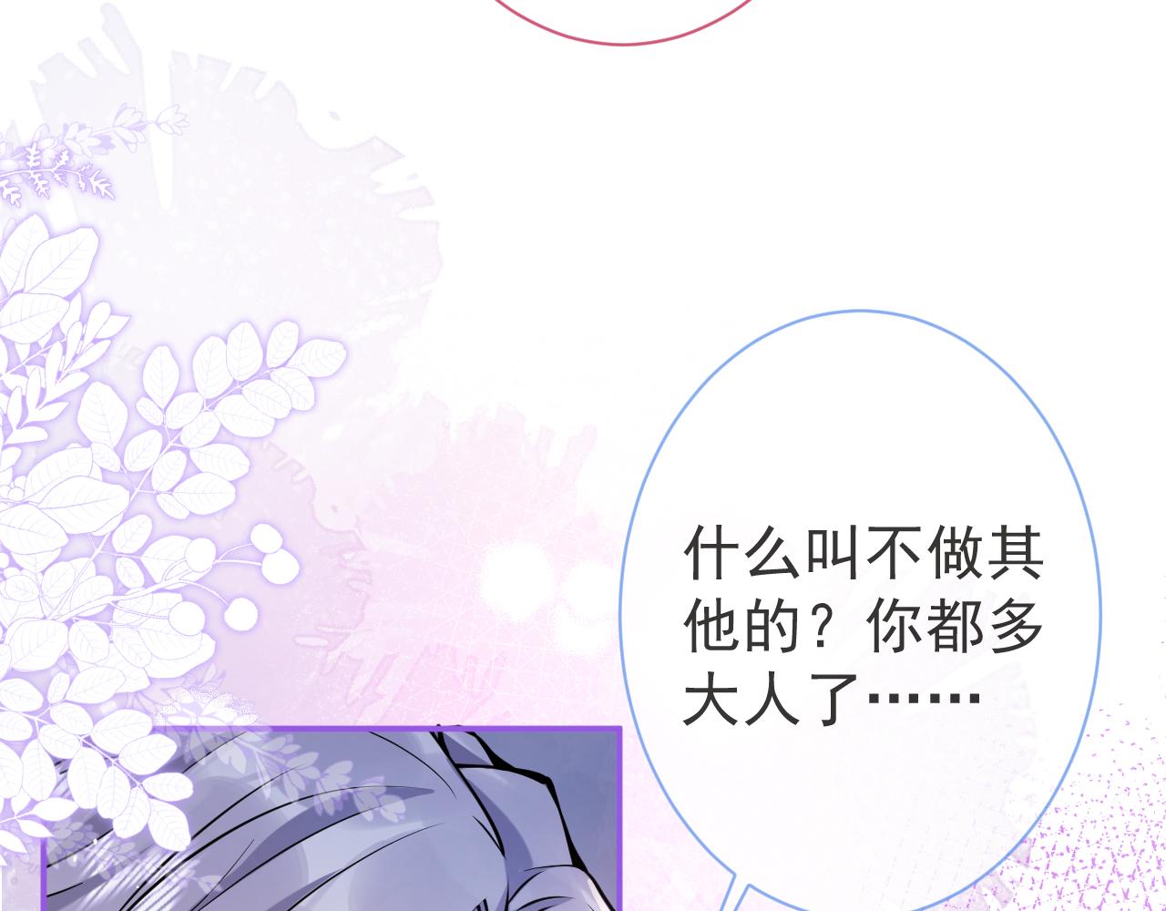 第41话别推开我好不好84