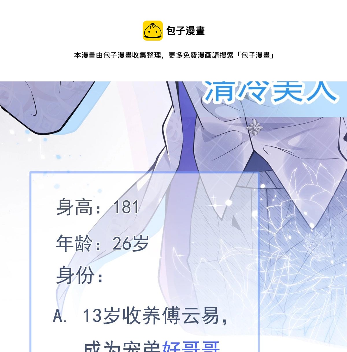 人物揭秘！疯狗养弟×清冷哥哥12