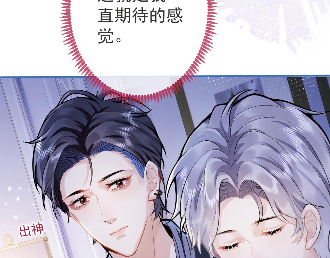第8话 变坏都是因为你24