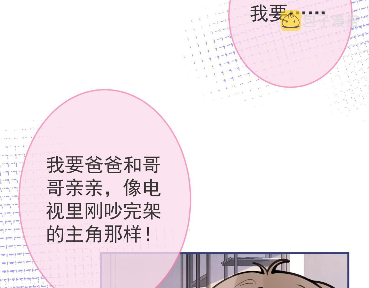 第54话吵架危机解除的方式？！92