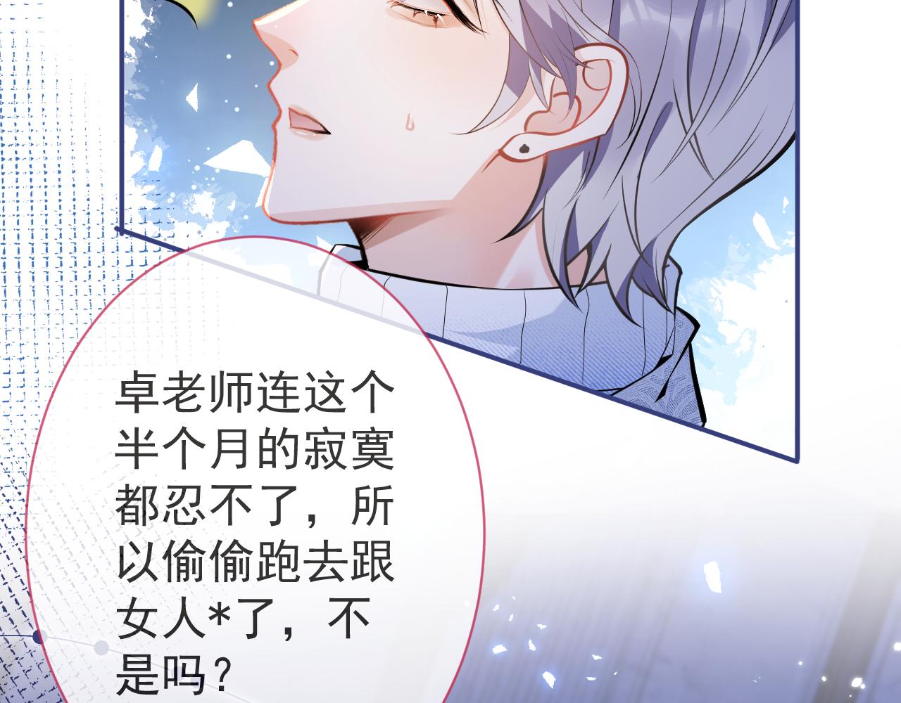 第21话 证明清白给我看！8