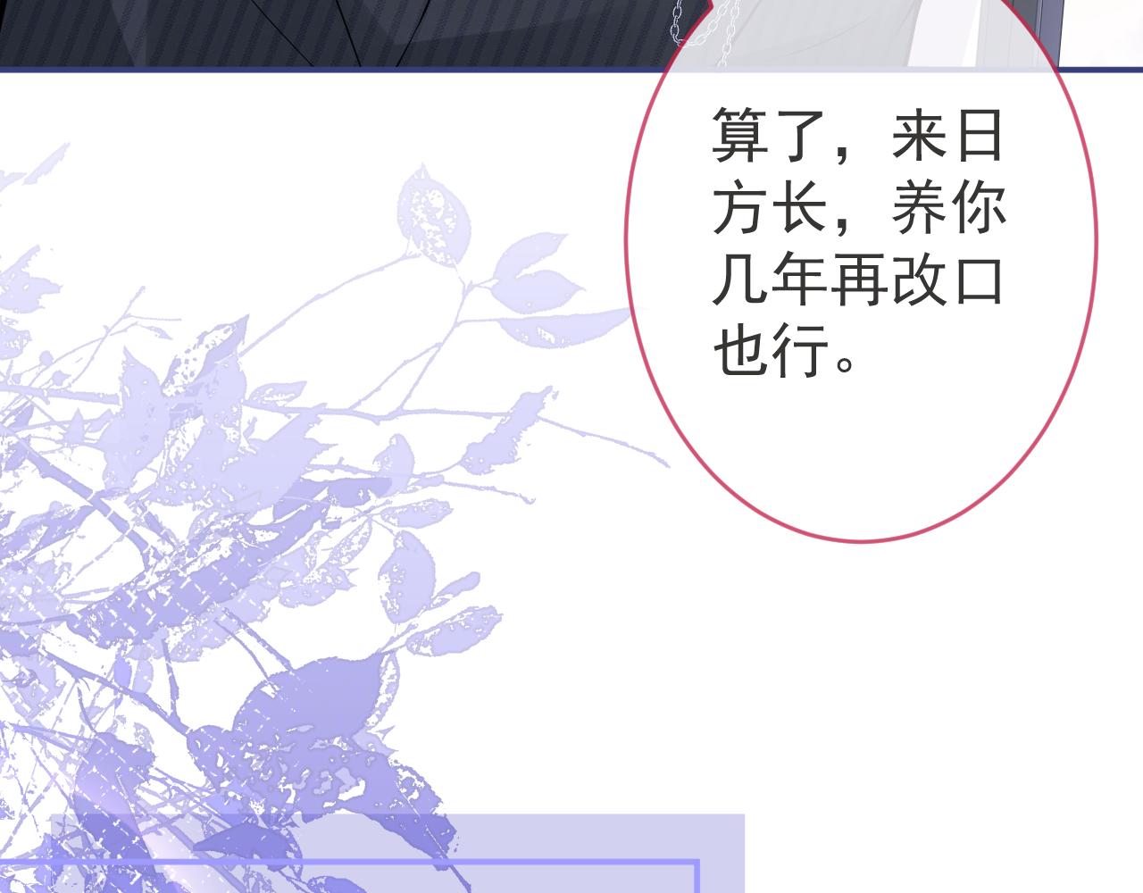 第47话小狼狗的千层套路61