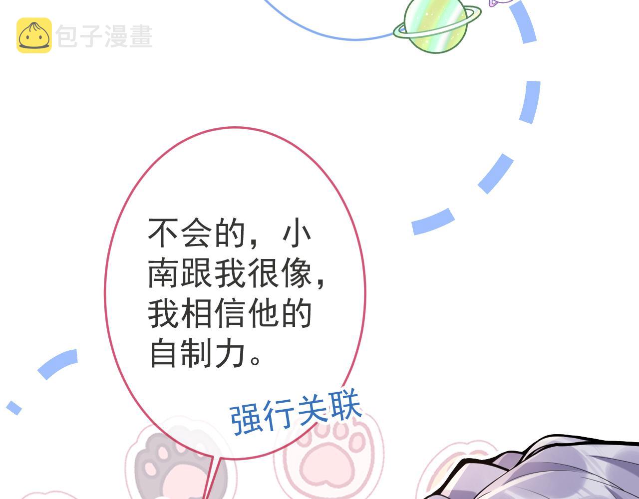 第47话小狼狗的千层套路65