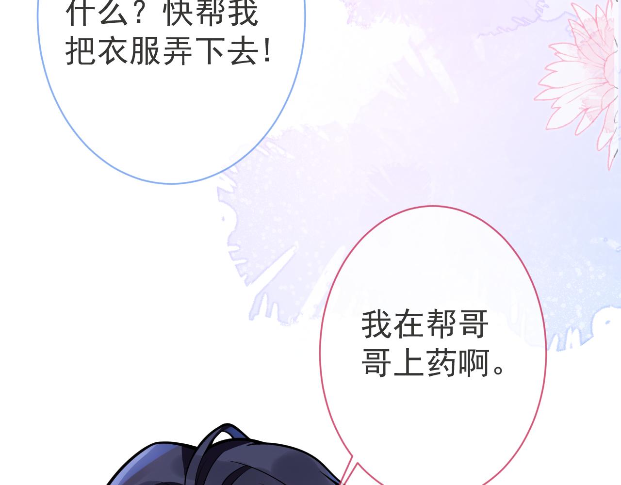 第40话帮他上药52
