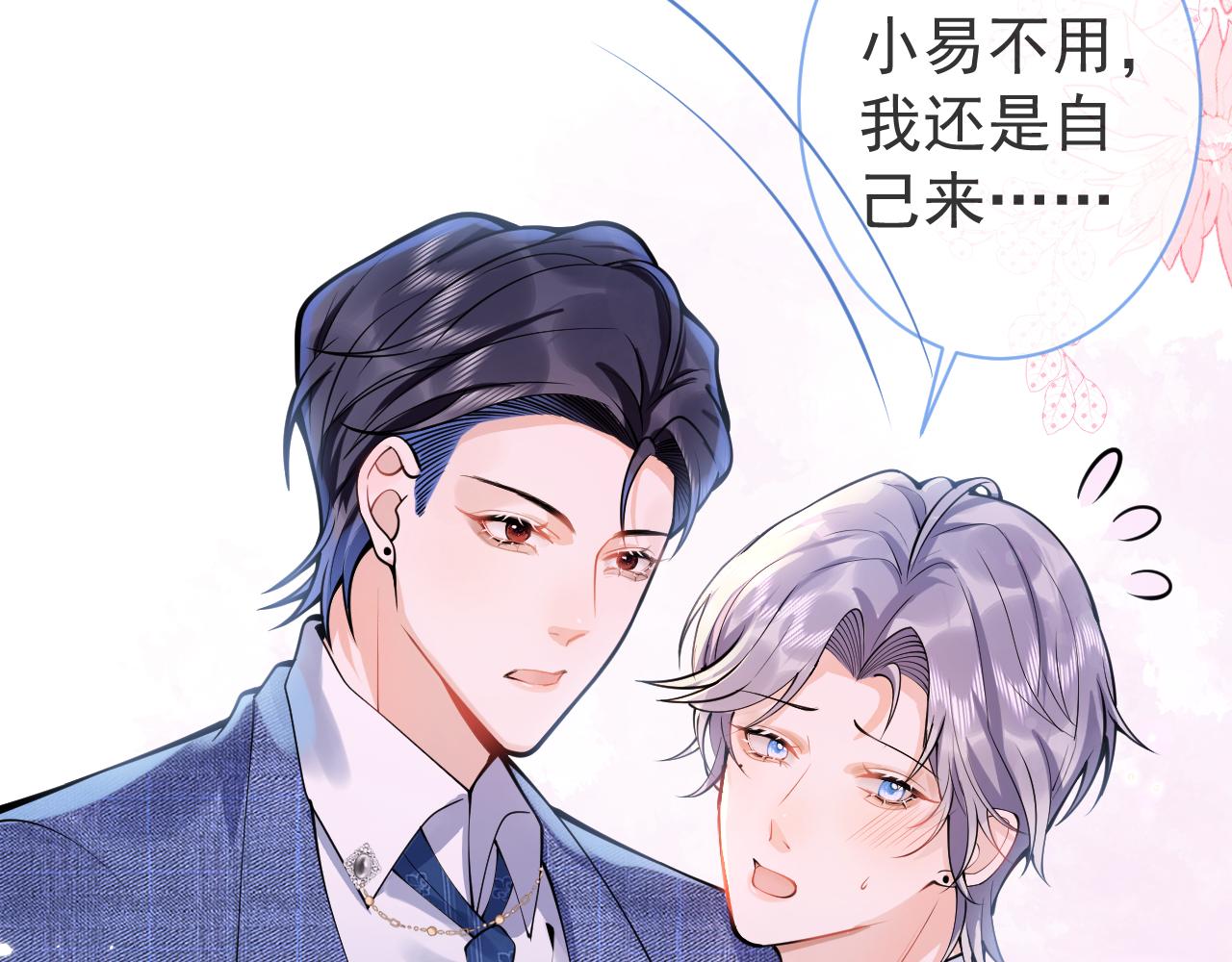 第30话 诱哄下的真心28
