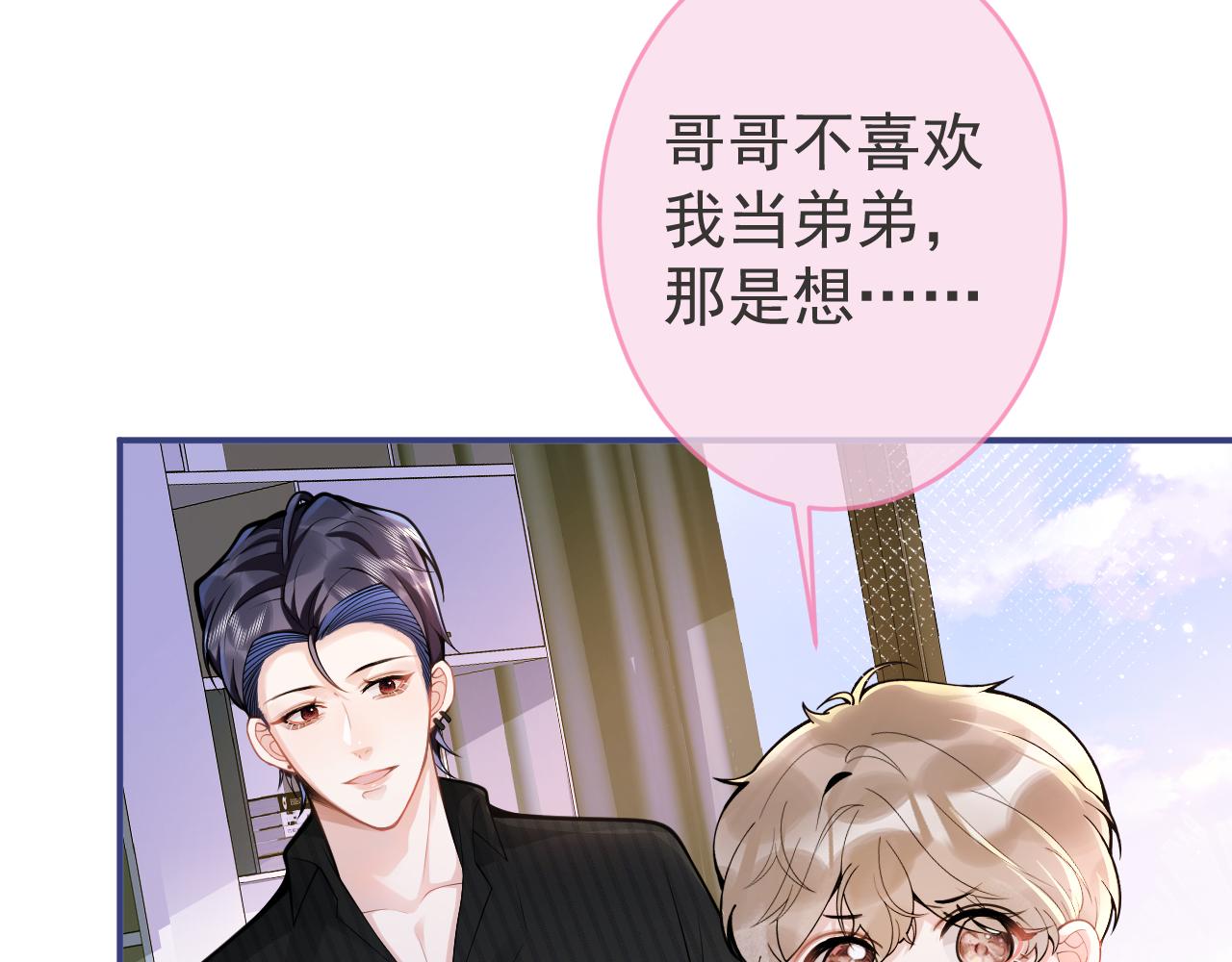 第47话小狼狗的千层套路40