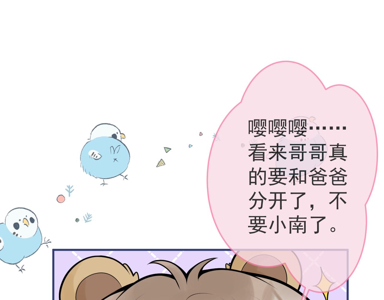 第55话心动贴贴！8