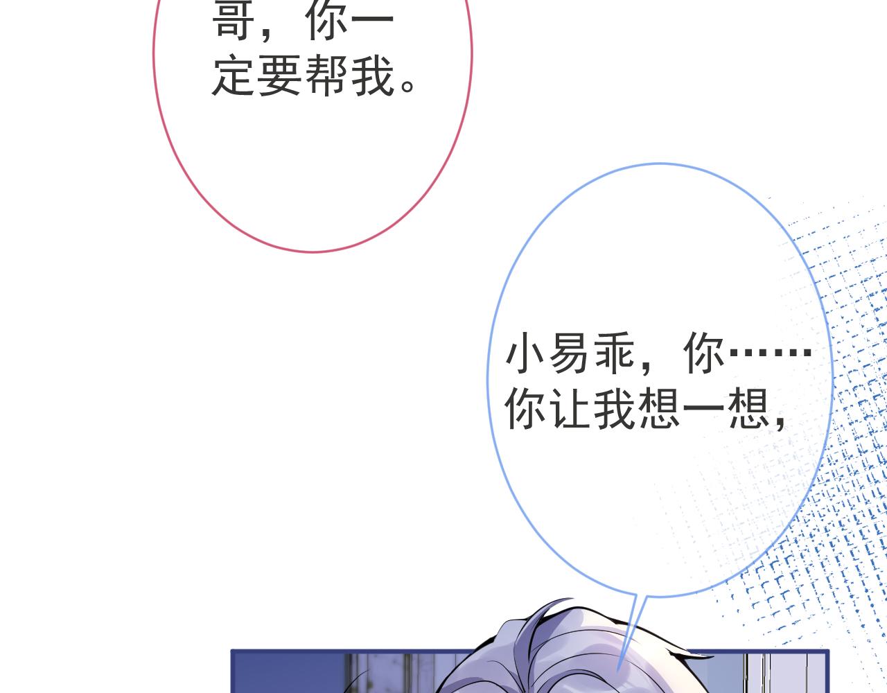 第29话 脸红心跳的乞求43