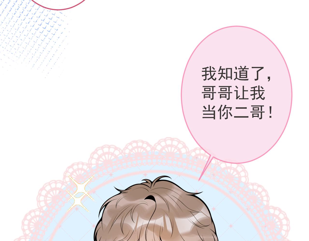 第47话小狼狗的千层套路42