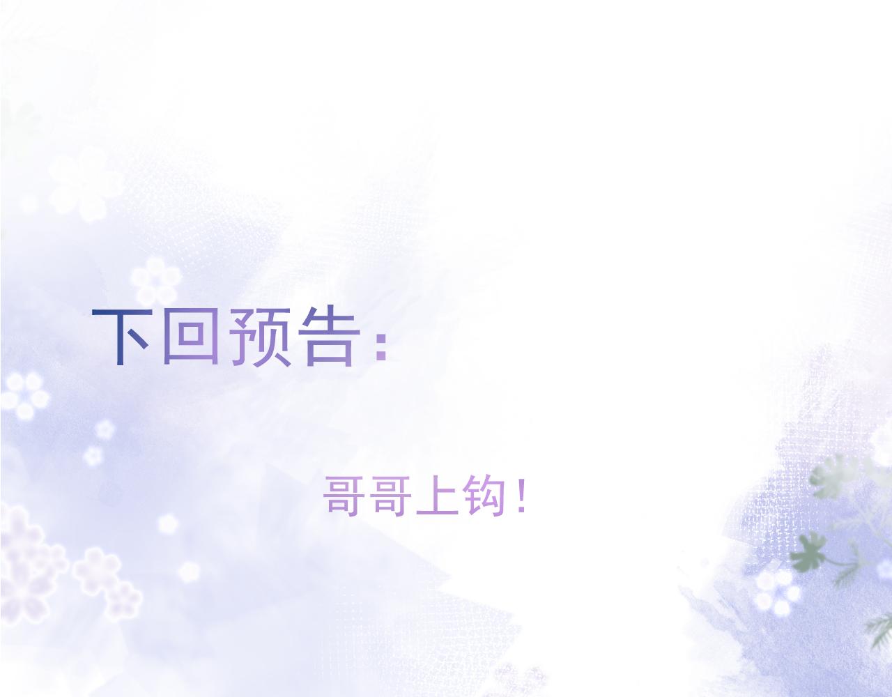 第66话 “钓”哥哥？！90