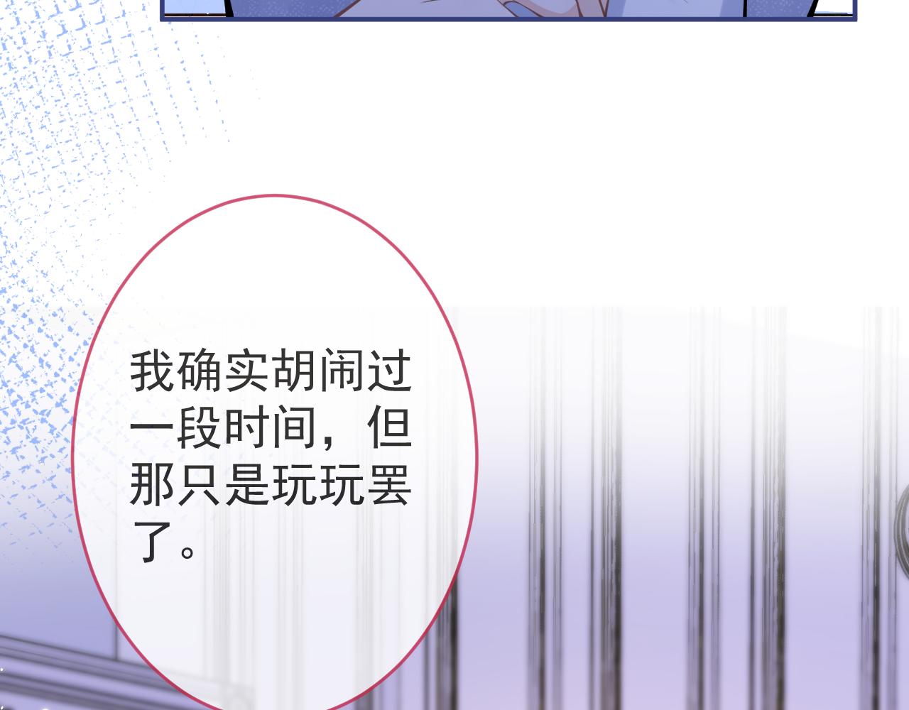 第56话 真的只是玩玩？84