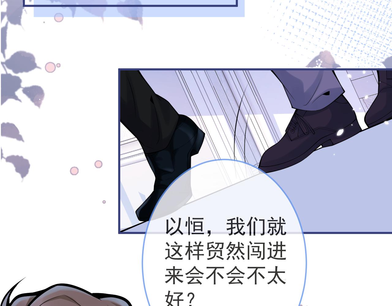 第56话 真的只是玩玩？79