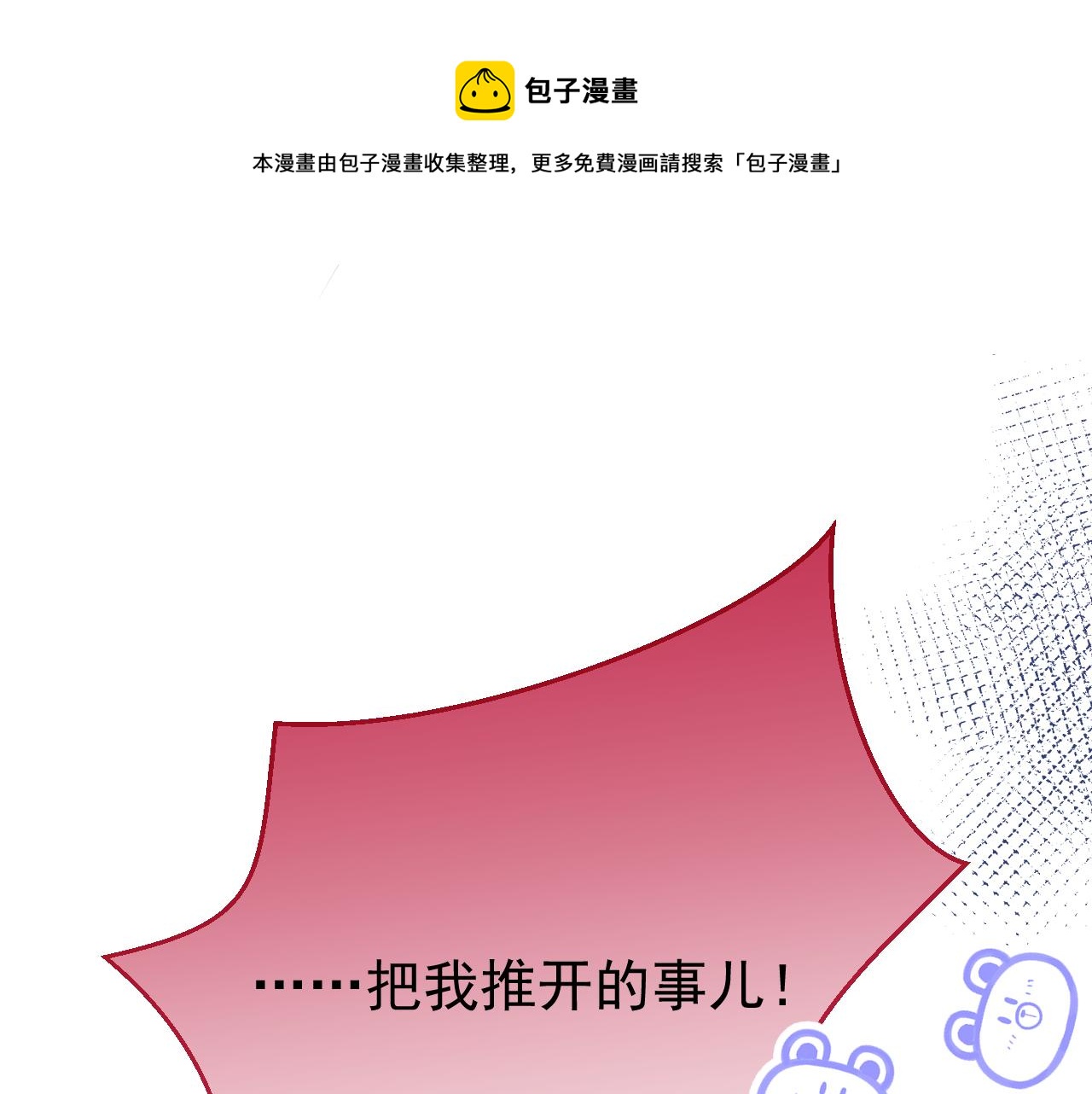 第5话 不准再把我推开52