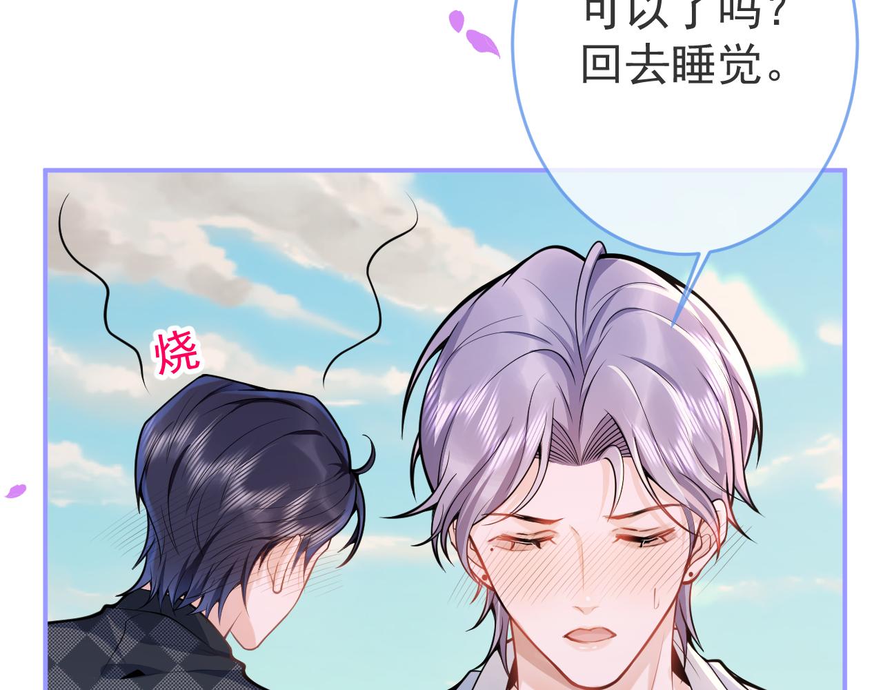 第55话心动贴贴！16
