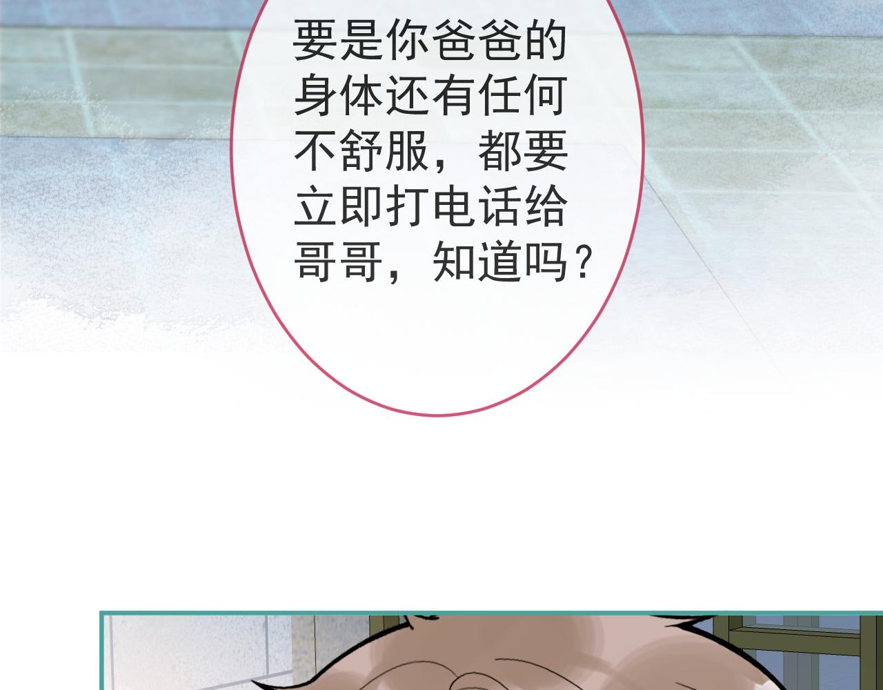第60话 害怕你喜欢上别人71