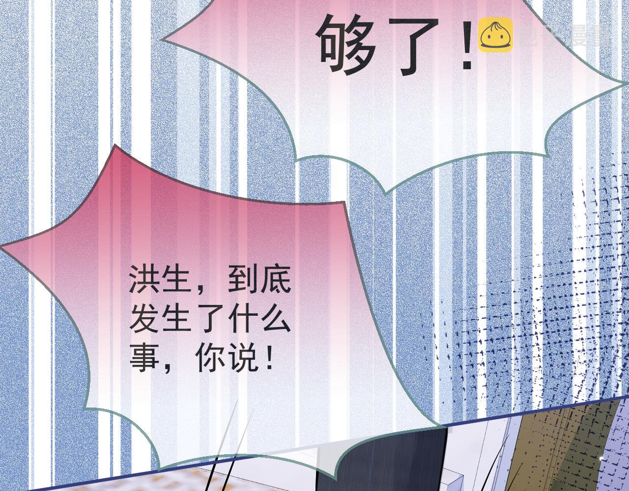 第41话别推开我好不好20