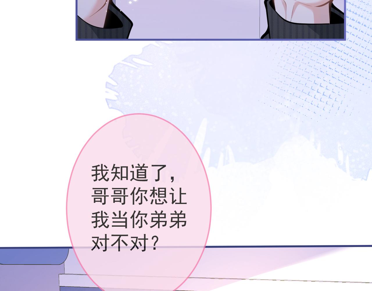 第47话小狼狗的千层套路37