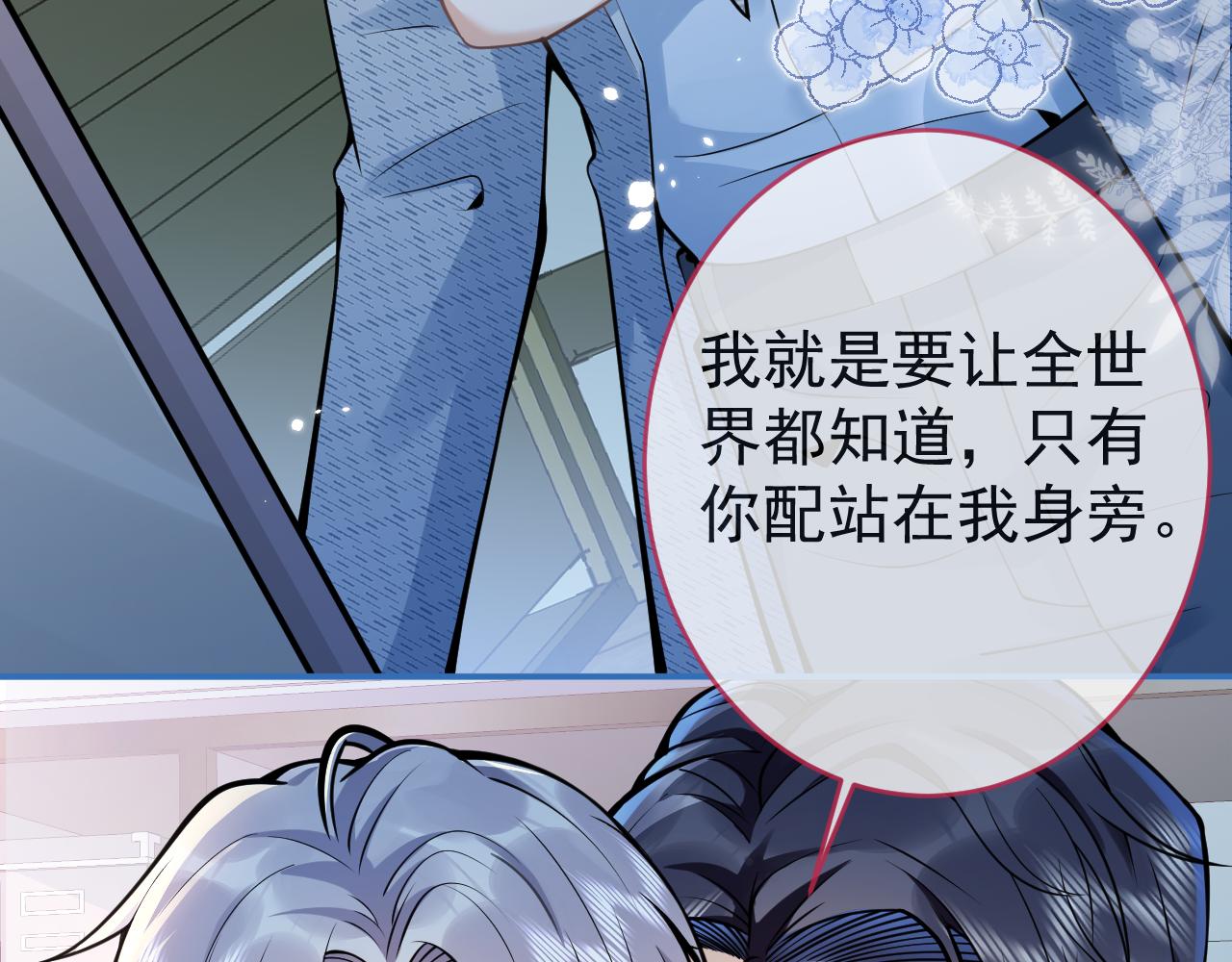 第48话他喜欢我？25