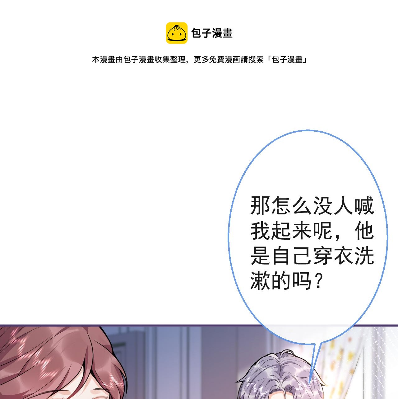 第19话 果然“最不老实”！9