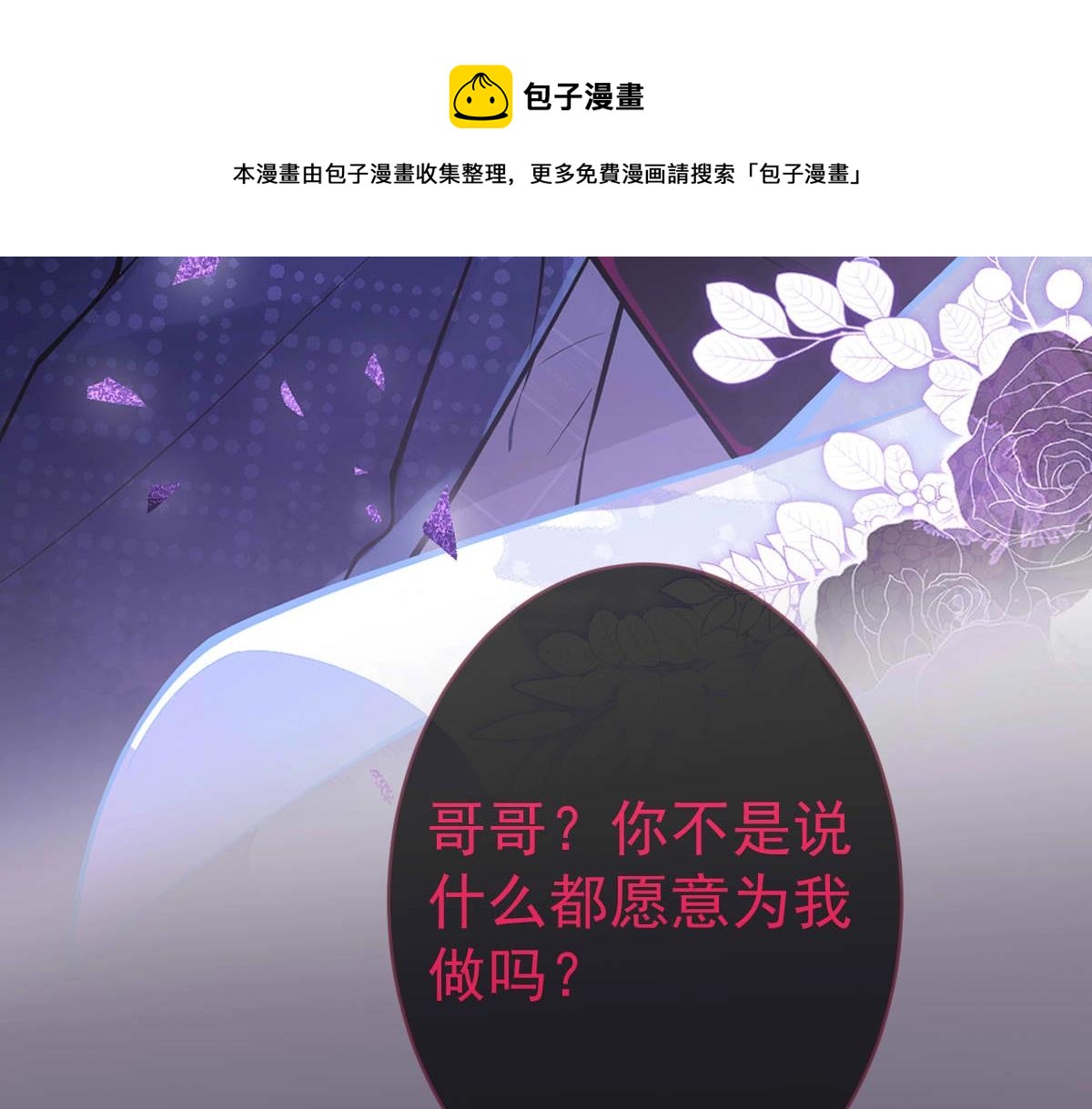 序章 这一次，哥哥别想再抛弃我52