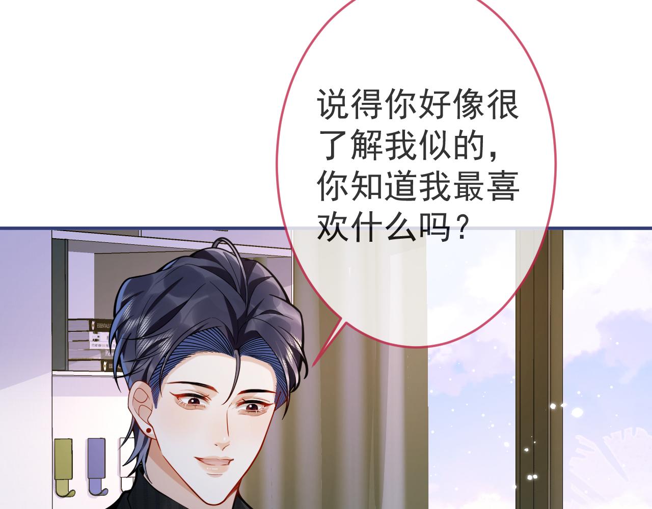 第47话小狼狗的千层套路21