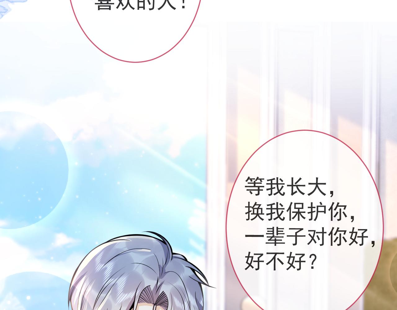 第30话 诱哄下的真心37