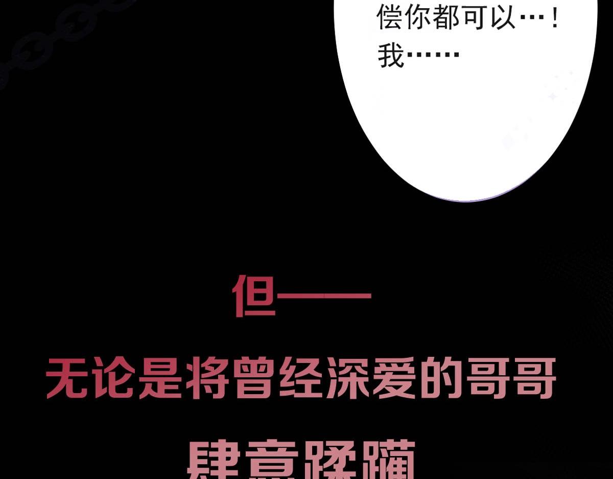 序章 这一次，哥哥别想再抛弃我23