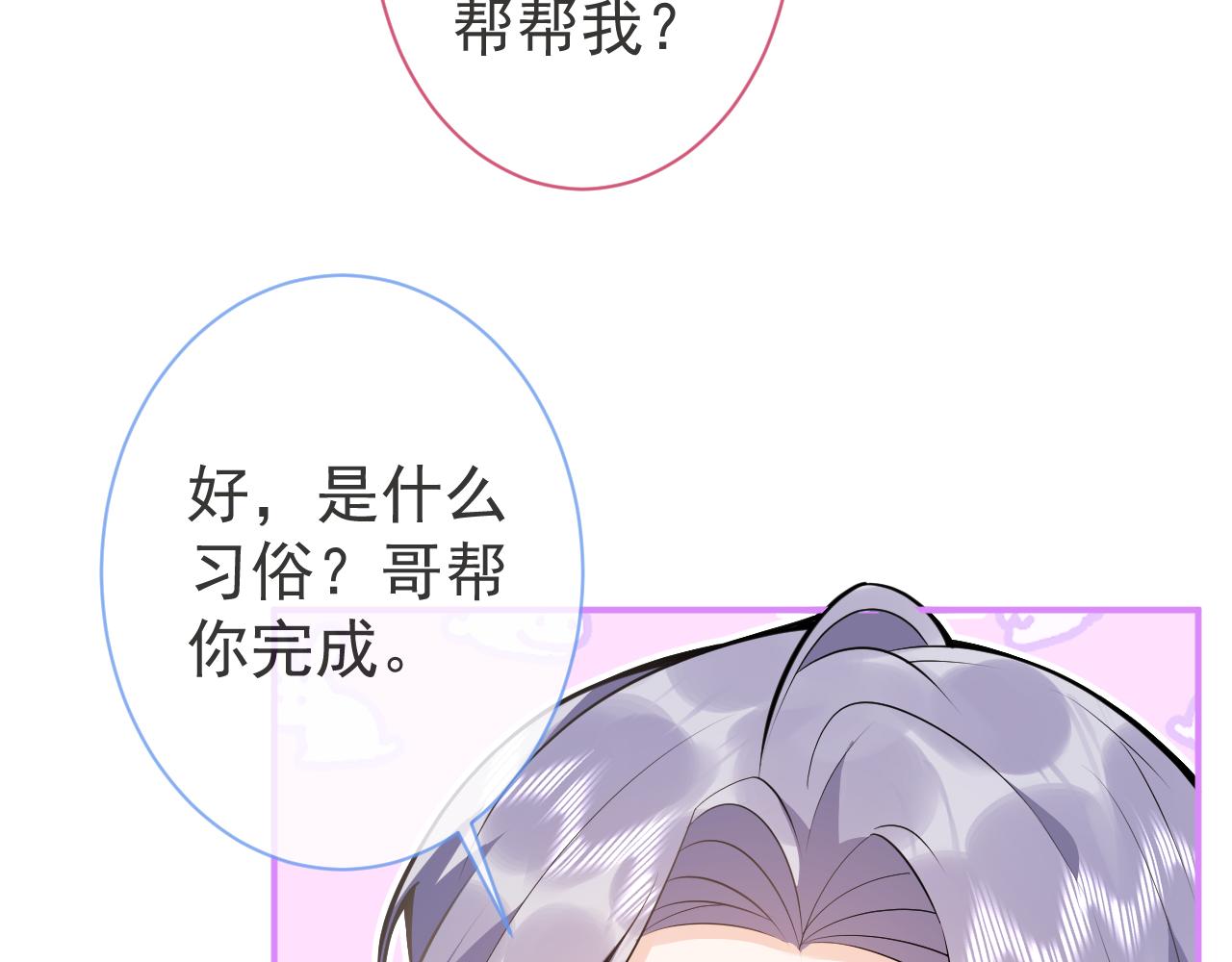 第29话 脸红心跳的乞求26