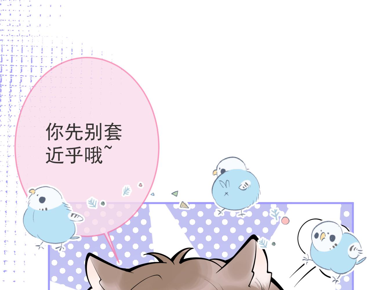 第60话 害怕你喜欢上别人90