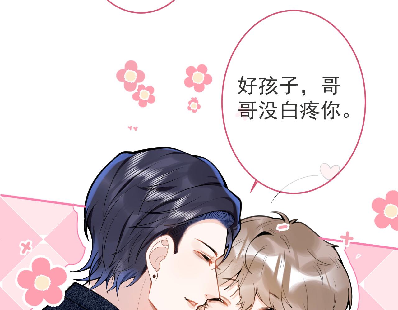 第60话 害怕你喜欢上别人88