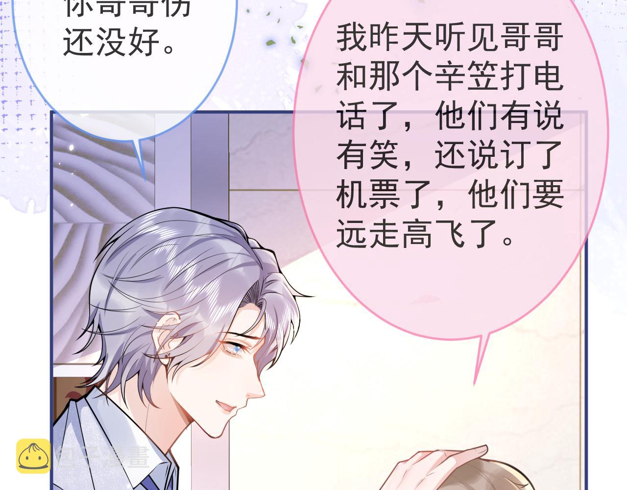 第69话 哥哥开窍了！32