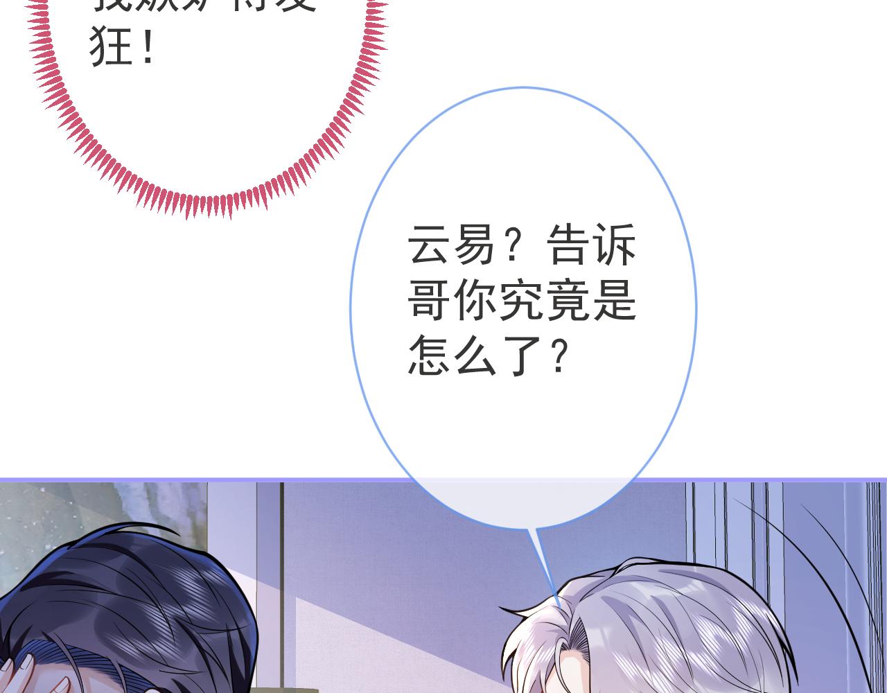 第34话占有欲83