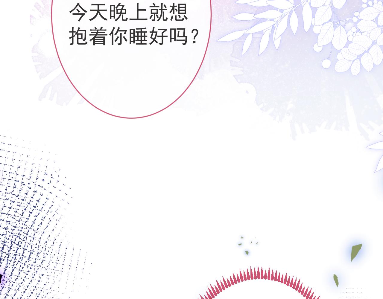 第41话别推开我好不好87