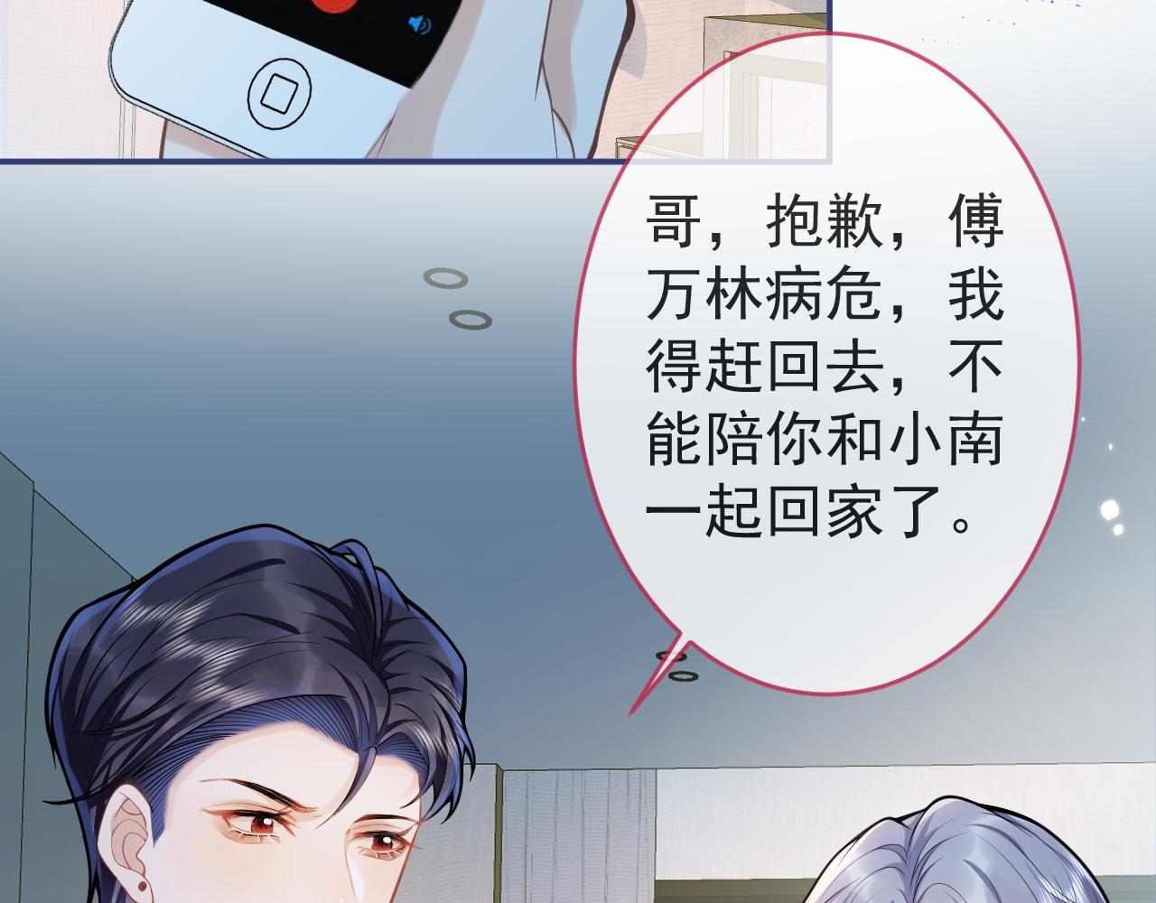 第56话 真的只是玩玩？12