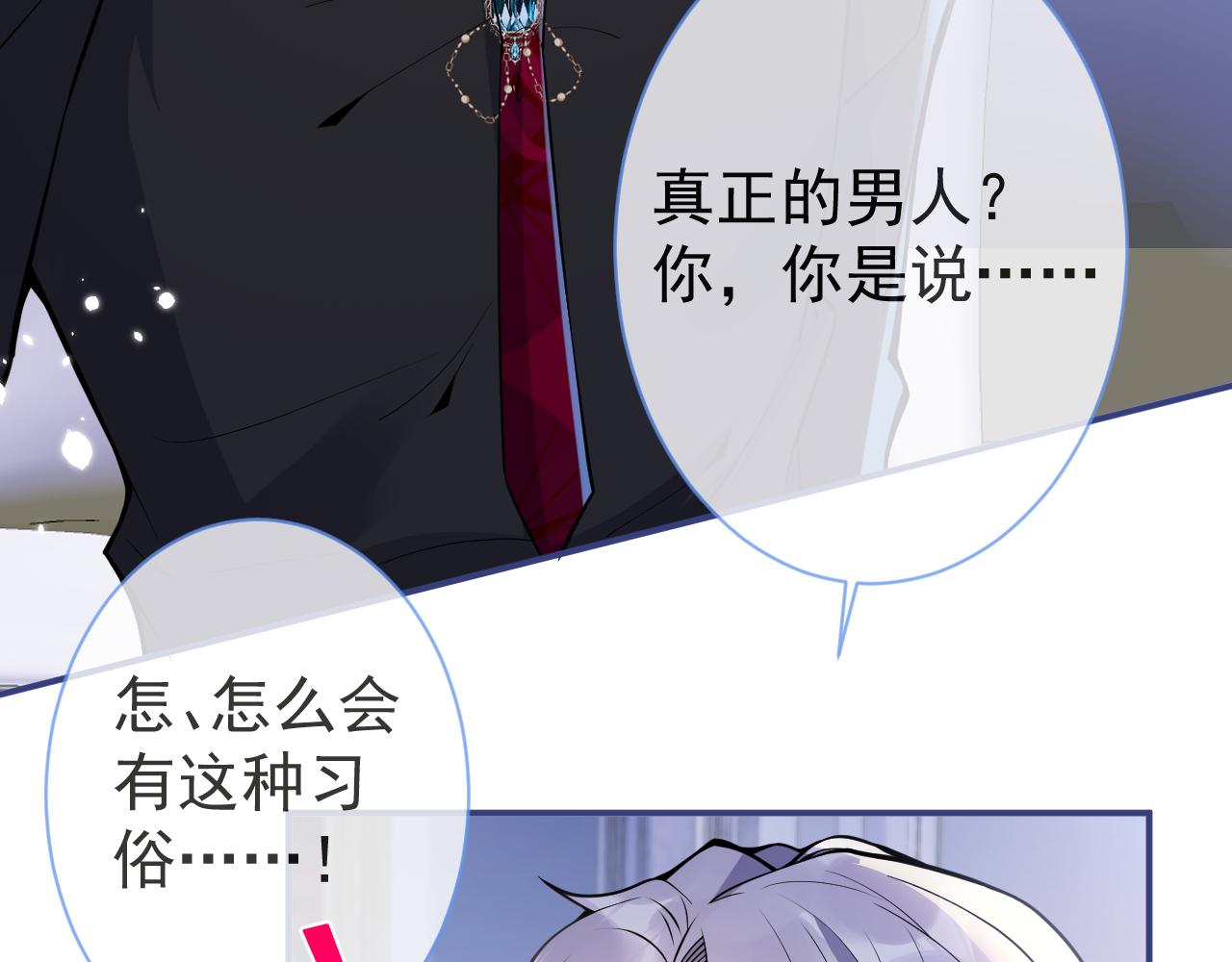 第29话 脸红心跳的乞求30