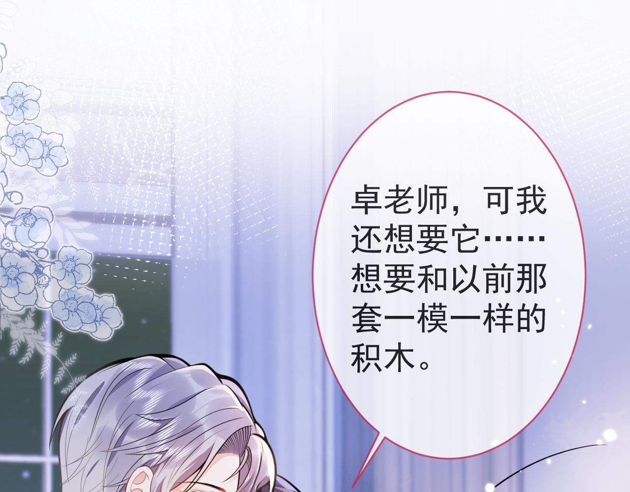 第27话 又被丢掉了？32