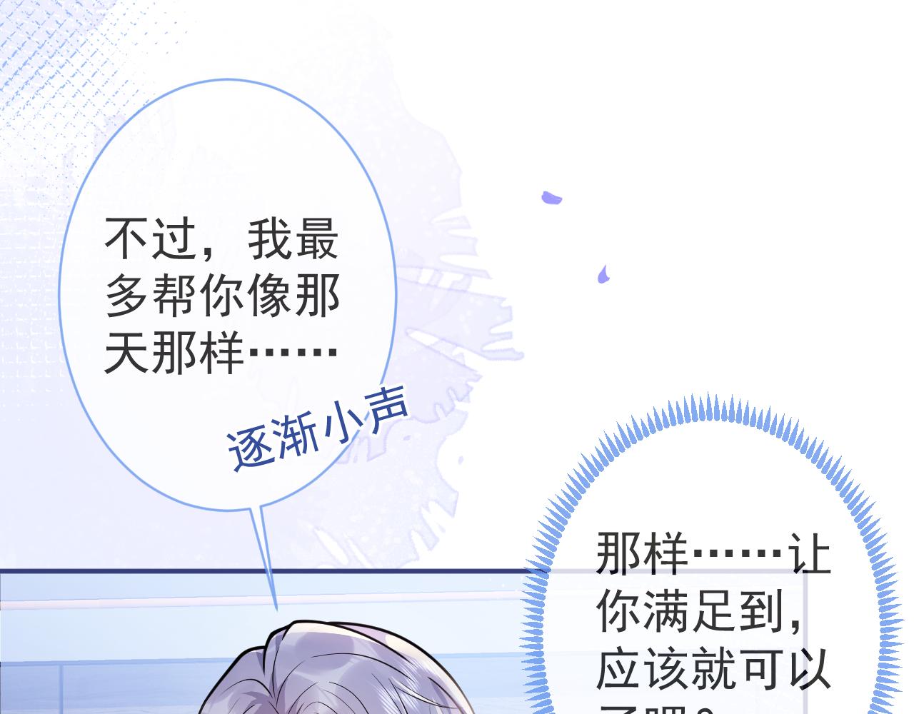 第31话 亲近！甜蜜升温~9