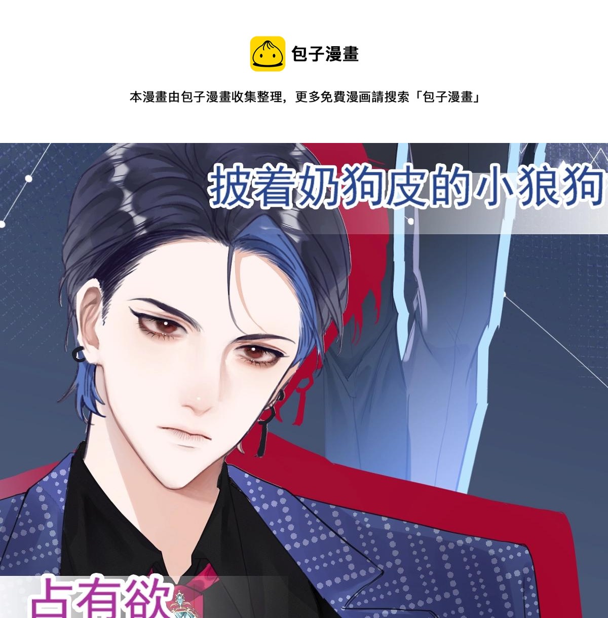 人物揭秘！疯狗养弟×清冷哥哥4