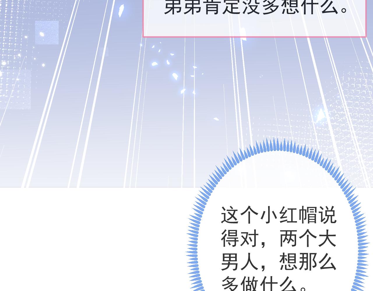 第49话他难道真的对我…？30