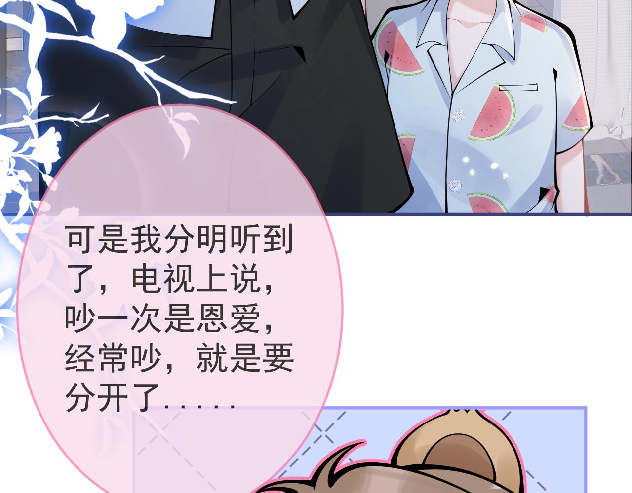 第54话吵架危机解除的方式？！83